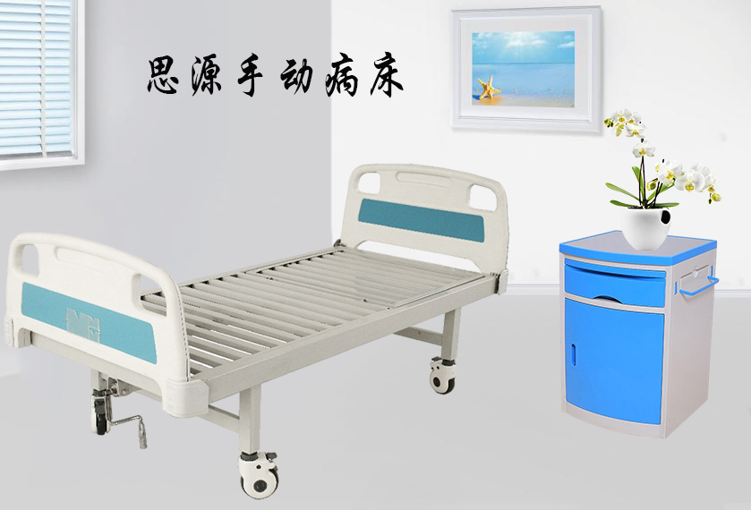 思源醫(yī)療：手動病床怎么裝？