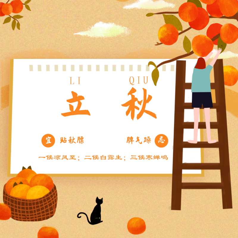 立秋時(shí)節(jié)，如何養(yǎng)生！