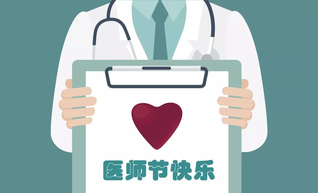 中國醫(yī)師節(jié)：以凡人之軀，護佑生命！