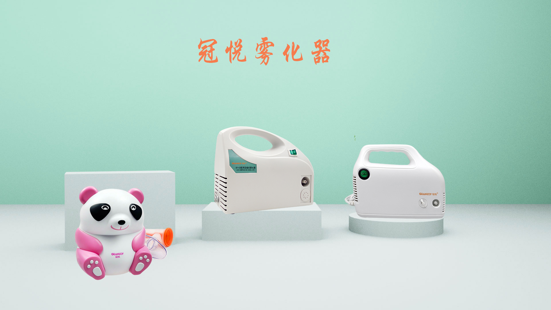醫(yī)用霧化器和家用霧化器的區(qū)別？