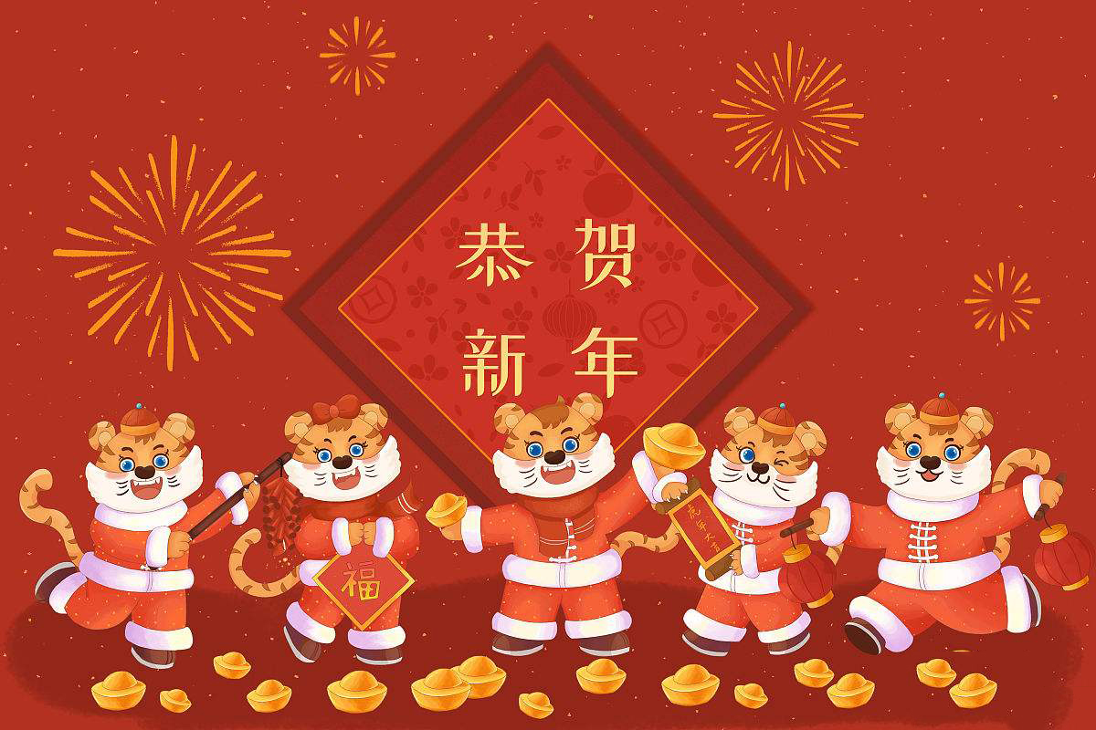 思源醫(yī)療恭祝大家虎年大吉！