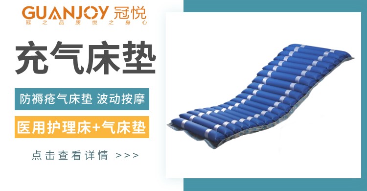 防褥瘡充氣床墊有什么作用，好用嗎？